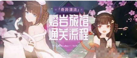崩坏3熔岩旅馆垃圾处理厂完整流程