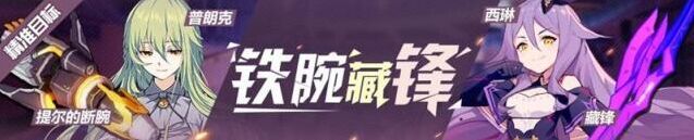 崩坏3最新一期精准补给装备内容详细说明