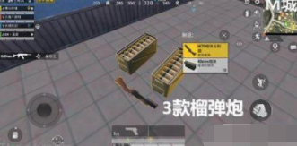 和平精英超级武器箱榴弹发射器攻略