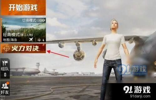 和平精英空袭定位仪获取玩法